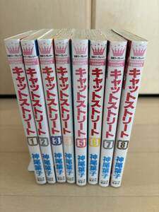 ☆★漫画★☆キャットストリート　全8巻　神尾葉子