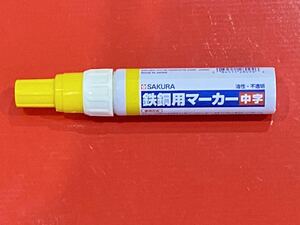 サクラ　鉄鋼用マーカー中字　黄　（10本）