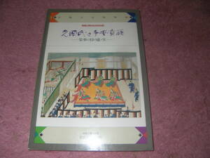 光源氏と平安貴族 栄華の日の虚・実　京都文化博物館開館3周年記念　京都文化博物館の光源氏の解説と歴史。源氏物語