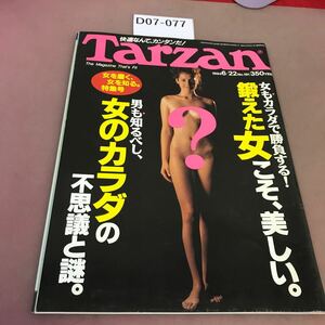 D07-077 Tarzan ターザン 191 1994年6月22日発行 マガジンハウス