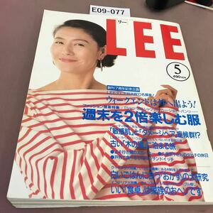 E09-077 LEE リー 90.5 No.83 お気に入りの絵をさがす 小林稔侍さん 大竹しのぶさん 石橋正次さん 他 集英社