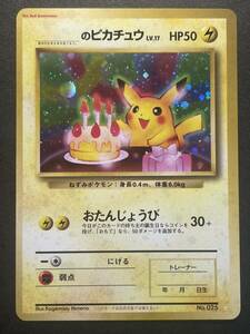 ポケモンカード 旧裏 おたんじょうびピカチュウ _のピカチュウ プロモ