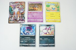 ポケモンカードゲーム　５枚セット　ポケカ　1進化　V進化　たね　ポケットモンスター