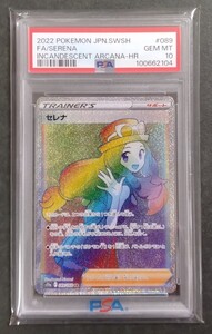 ポケモンカード セレナ HR PSA10