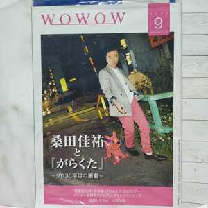 桑田佳祐　表紙★WOWOW月刊誌★2017年9月号★未開封品