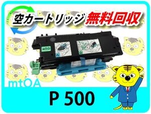 リコー用 リサイクル トナー カートリッジ P 500 【2本セット】