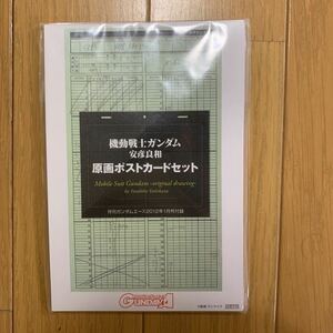 角川書店 月刊 ガンダムエース 機動戦士ガンダム 安彦良和 原画 ポストカード セット コレクション