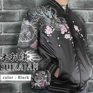 【C00227】未使用 M 刺繍 スカジャン ブラック 黒 龍 竜 桜吹雪 和柄 スーベニアジャケット サテン