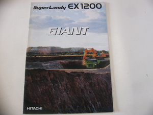 HITACHI カタログ/Super Landy EX1200