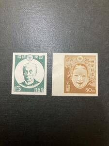 日本切手　[横すかし] 第1次新昭和 前島密、能面 2種セットにして　未使用