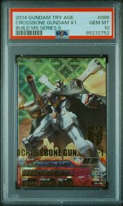 ★ PSA10 クロスボーンガンダムX1 B8-086 ★ ガンダム トライエイジ カード BANDAI ★ 鑑定品 美品 ★