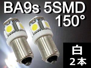 BA9s LEDバルブ★2個 白 ホワイト 5SMD 平行ピン 150度 12V ポジション ナンバー灯 ルームランプ トランク灯 室内灯 メーター球 マーカー