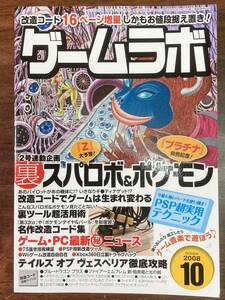 月刊　ゲームラボ　2008年 ～ 2009年　５冊