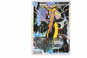 DUEL MASTERS/デュエルマスターズ　飛翔龍　5000VT（フライングブイ）23EX1　VIC　秘1超/秘6　マジックアウトレイジMAX