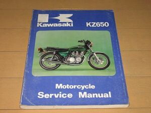 ●即決●KZ650-B/C/D 正規サービスマニュアル 当時物原本