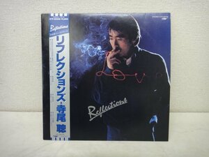 9596 ■ レコード　寺尾聰　AKIRA TERAO リフレクションズ　Reflections ■