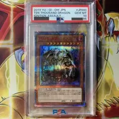 【PSA10】万物創世龍 10000シク 最高評価 5つ目 良座標