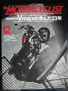 別冊モーターサイクリスト №360 ヤマハＶ‐ｍａｘの23年 20