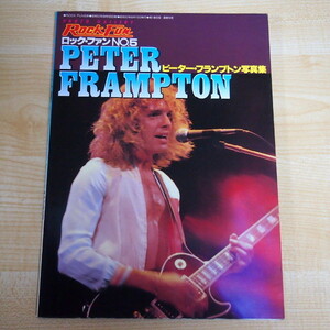 即決 599円 ロック・ファン No.5 ピーター・フランプトン写真集 シンコーミュージック PETER FRAMPTON