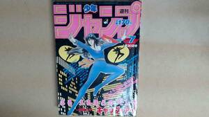 R64VB●週刊少年ジャンプ１９８４年１月３０日号NO７　巻頭カラー　キャッアイ