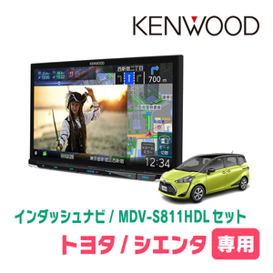 シエンタ(170系・H27/7～R4/8)専用　MDV-S811HDL+取付キット　8インチ/彩速ナビセット　KENWOOD正規品販売店　