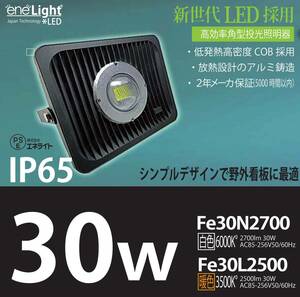 LED角型投光器　30Ｗ本体アルミ鋳造