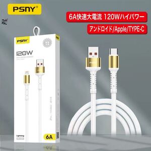 6Aスーパー急速充電データケーブル　TYPE-C充電データケーブル