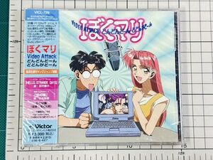 【新品/セル版/CD】ぼくマリ Video Attack どんどんどーん どどんがどーん 1999/06/05 VICL-729 4988002334377