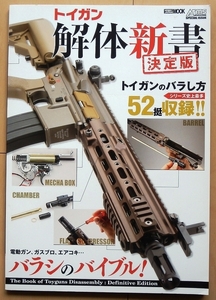 電動ガン ガスガン分解組立て修理の参考に★G36KカスタムSCARマルイS&T改造HK416 89式MP7 M9A1 M4次世代P-90フルメタルAK74CYMA M14 M870