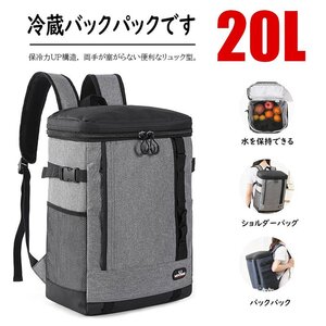 クーラーボックス リュック型 20L 保冷バッグ スクエア リュック型 クーラーバッグ グレー 736