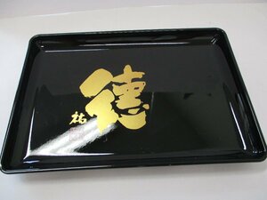 未使用品　漆塗り　黒塗　徳　切手盆　ミニサイズお盆