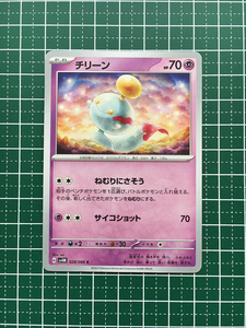 ★ポケモンカードゲーム スカーレット＆バイオレット 未来の一閃 SV4M #028 チリーン コモン「C」★