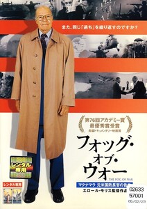 ★DVD フォッグ・オブ・ウォー マクナマラ元米国防長官の告白　監督：エロール・モリス