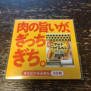 アルトバイエルン オリジナルふせん 20枚 新品