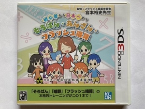 3DSソフト　初心者から日本一まで そろばん・あんざん・フラッシュ暗算　中古