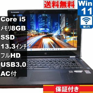 Lenovo Yoga 2 13 59410615【SSD搭載】　Core i5 4200U　【Windows11 Home】MS 365 Office Web／Wi-Fi／USB3.0／長期保証 [90278]