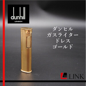 訳アリ 正規品 ダンヒル dunhill ドレス　ガスライター ゴールド メンズ スイス製 喫煙具 喫煙グッズ 煙草