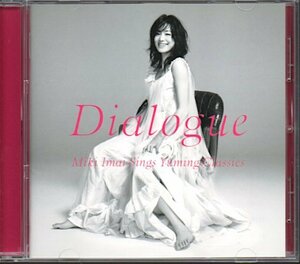 今井美樹「Dialogue/ダイアローグ -Miki Imai Sings Yuming Classics-」松任谷由実/荒井由実カバー