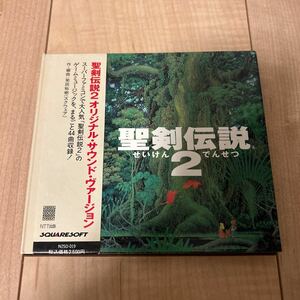 「聖剣伝説2 オリジナル サウンド ヴァージョン」1993年盤