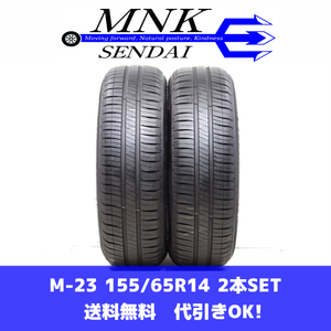 M-23(送料無料/代引きOK)ランクK 中古 極上美品 155/65R14 ミシュラン ENEGY SAVER4 2024年 9.8分山 夏タイヤ 2本SET バリ溝♪