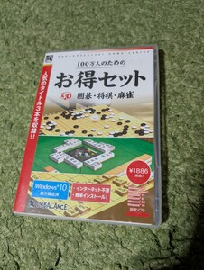 ソフト　将棋　囲碁　マージャン