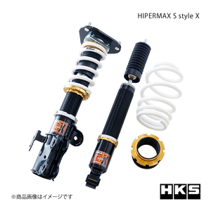 HKS エッチ・ケー・エス HIPERMAX S style X プリウスα ZVW40W 2ZR-FXE(2ZR-3JM) 11/05～21/03 80120-AT217