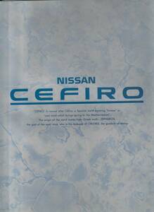 日産　セフィーロ　カタログ　昭和６３年９月　