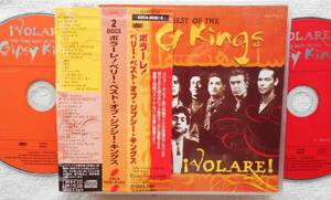 ジプシー・キングス GIPSY KINGS●2枚組CD●ボラーレ！ベリー・ベスト・オブ ●帯付 ●ネオ・フラメンコ！！