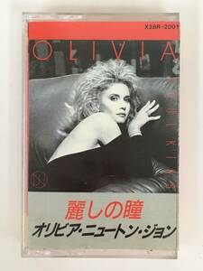 ■□S168 OLIVIA NEWTON JOHN オリビア・ニュートン・ジョン SOUL KISS 麗しの瞳 カセットテープ□■