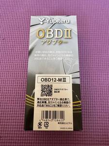 ★ユピテル OBDⅡアダプター OBD12-MⅢ YUPITERU レーダー探知機　OBDⅡアダプター