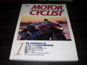 八重洲出版　別冊モーターサイクリスト　１９９７年１月号　NO、２２９　国産絶版車紳士録　