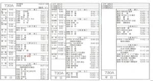 《車掌スタフ》新幹線　博多～新大阪　平成22年　行路表　時刻表