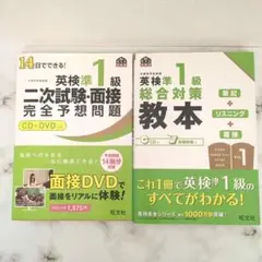 英検準1級総合対策教本 CD付き　DVD不足