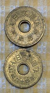 ●【中古】昭和六十四年／平成元年　5円硬貨　2枚セット、5円玉　五円硬貨　五円玉　昭和64年　コイン